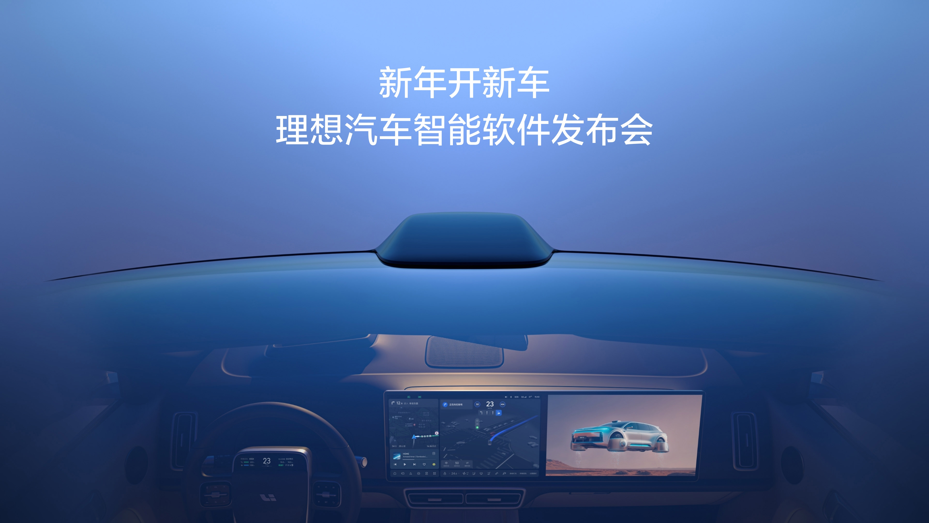新年开新车，尊龙网站汽车智能软件发布会。